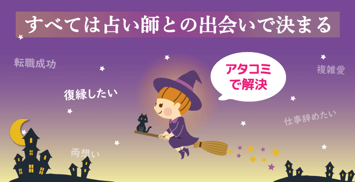 アタコミ
